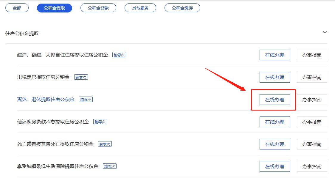 西安公积金提取流程是怎么样的(图3)